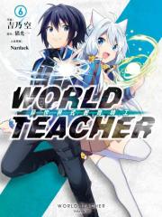 WORLD TEACHER 异世界式教育